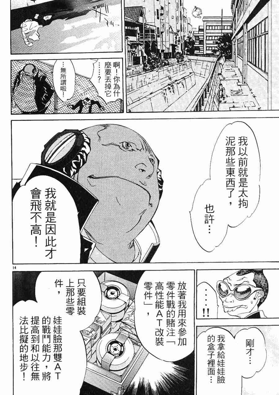 《飞轮少年》漫画 024集