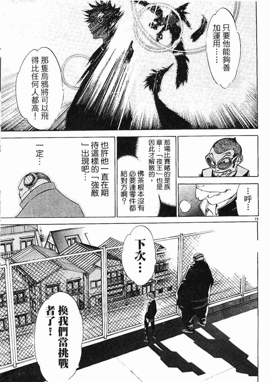 《飞轮少年》漫画 024集