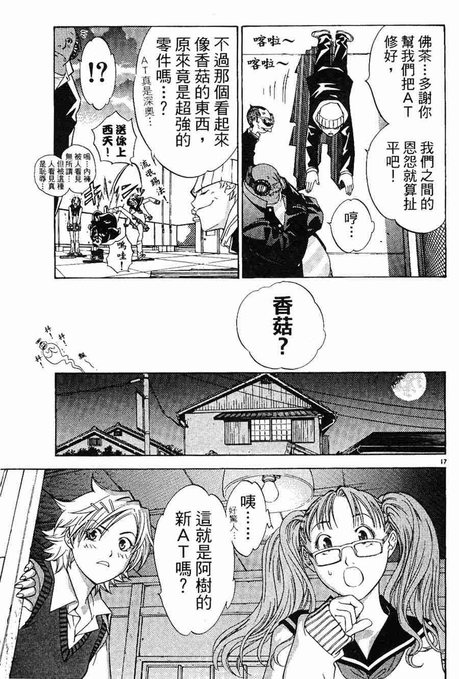 《飞轮少年》漫画 024集