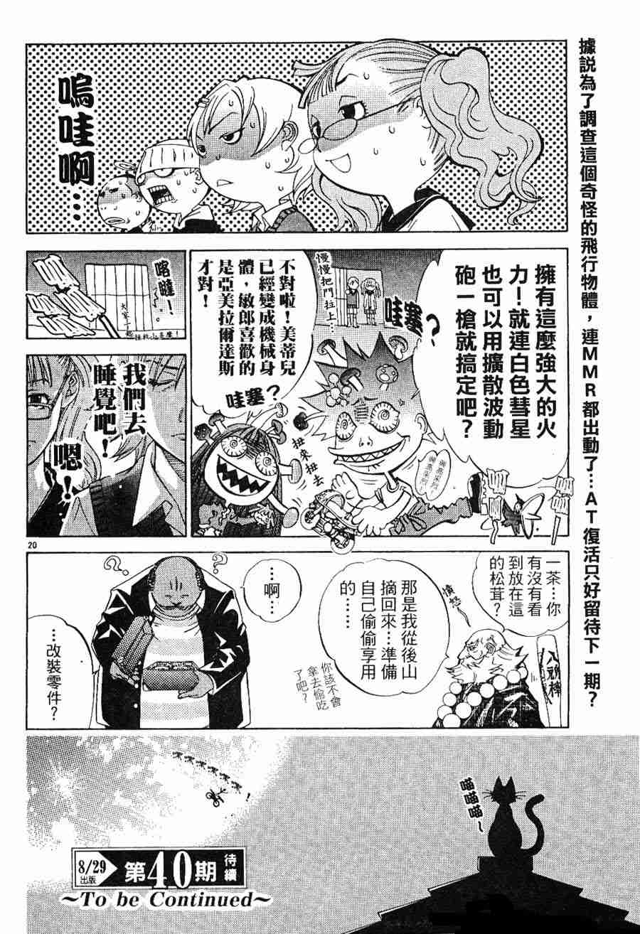 《飞轮少年》漫画 024集