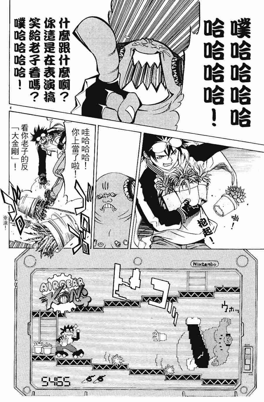 《飞轮少年》漫画 018卷