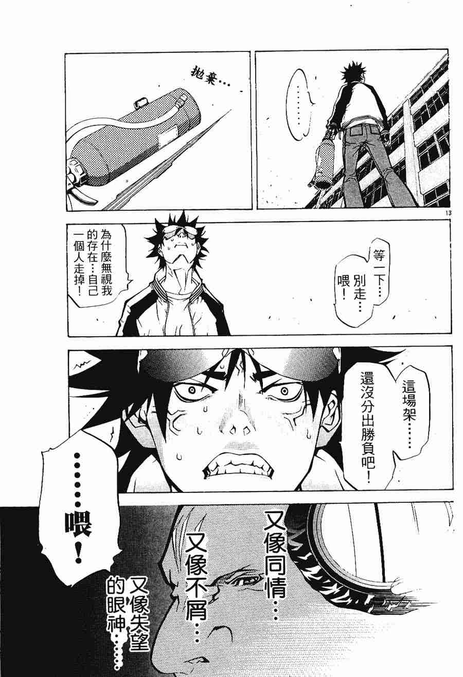 《飞轮少年》漫画 018卷