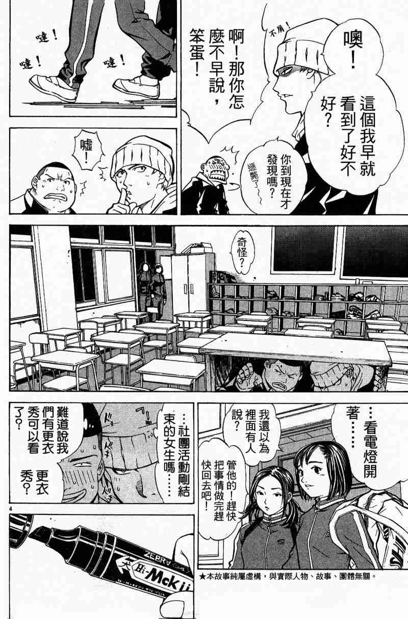 《飞轮少年》漫画 014卷