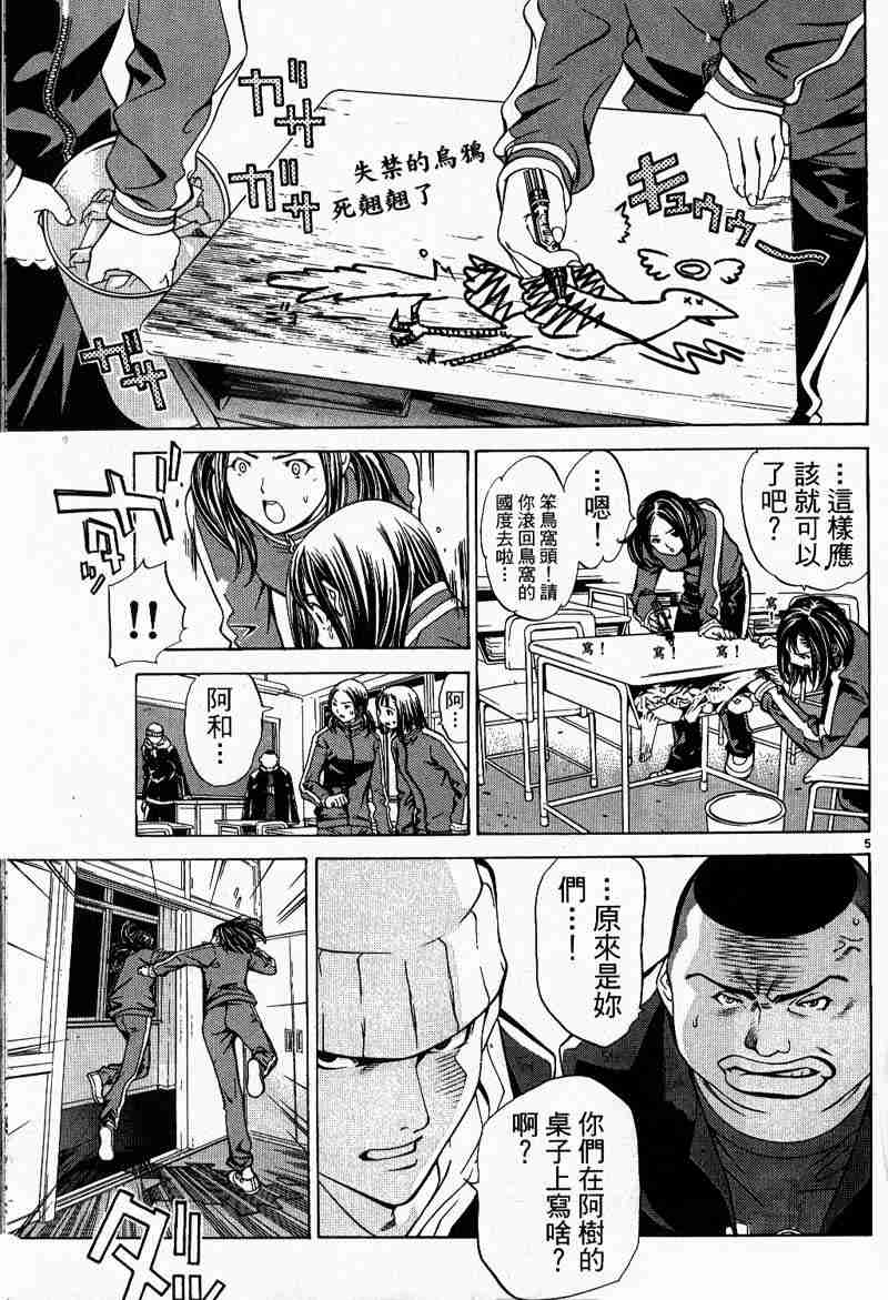 《飞轮少年》漫画 014卷