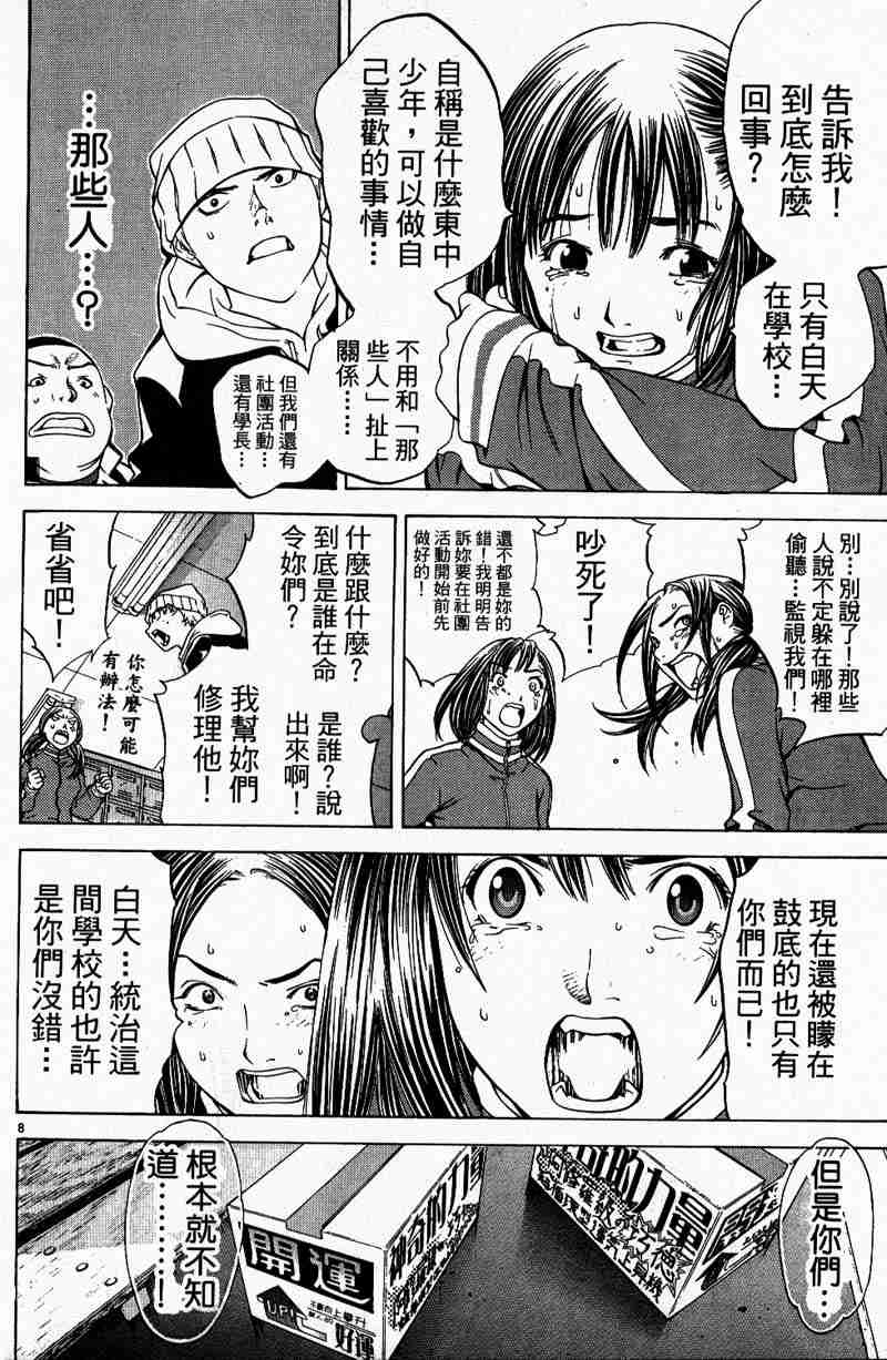 《飞轮少年》漫画 014卷