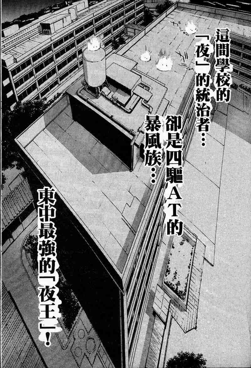 《飞轮少年》漫画 014卷