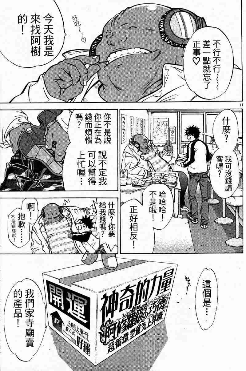 《飞轮少年》漫画 014卷