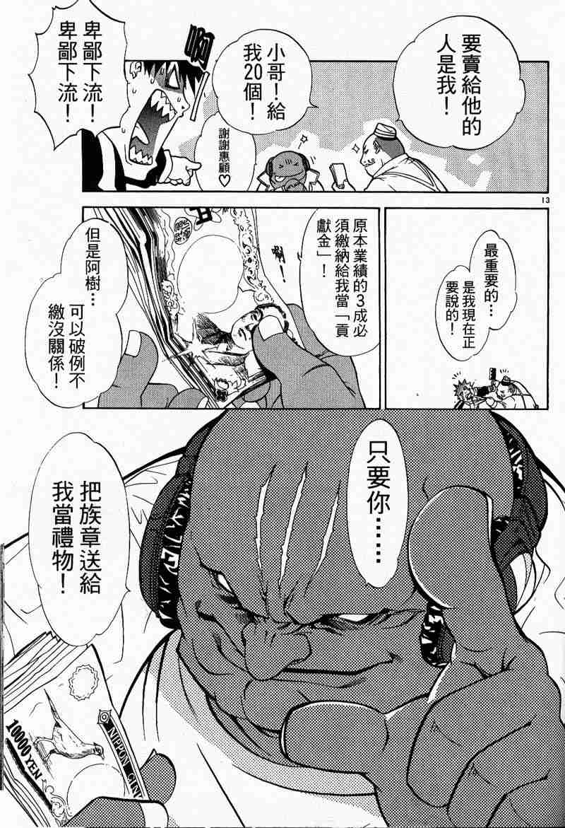 《飞轮少年》漫画 014卷