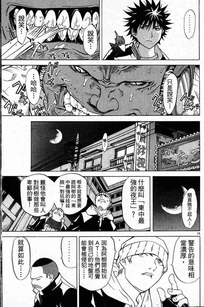 《飞轮少年》漫画 014卷