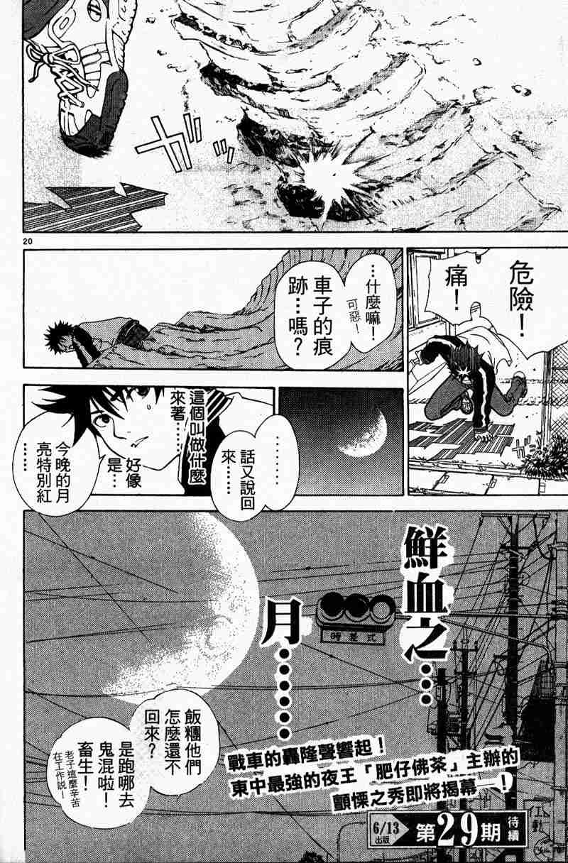 《飞轮少年》漫画 014卷