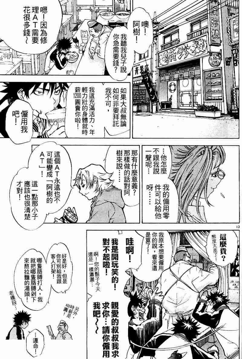 《飞轮少年》漫画 012卷