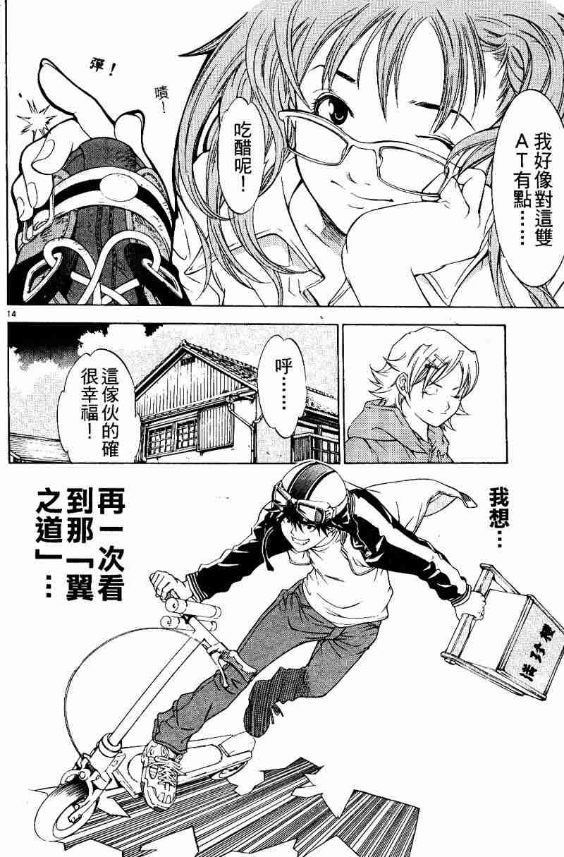 《飞轮少年》漫画 012卷