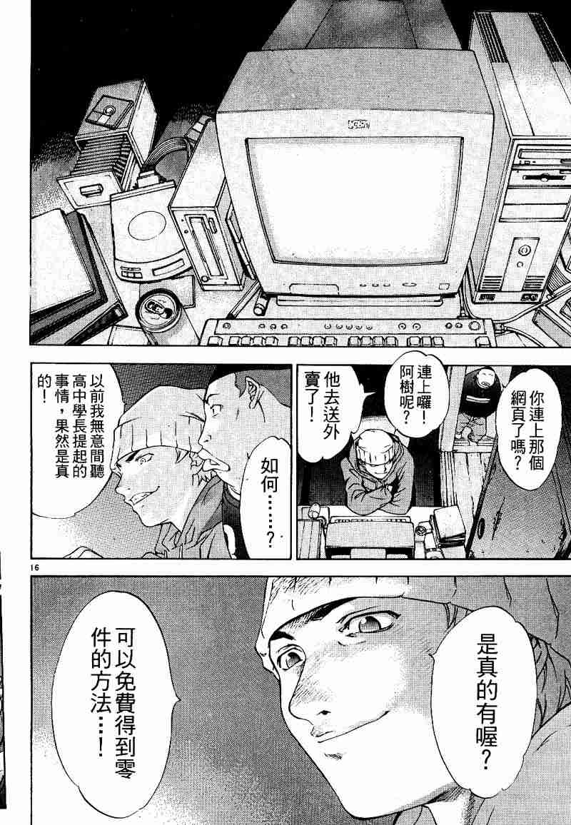 《飞轮少年》漫画 012卷