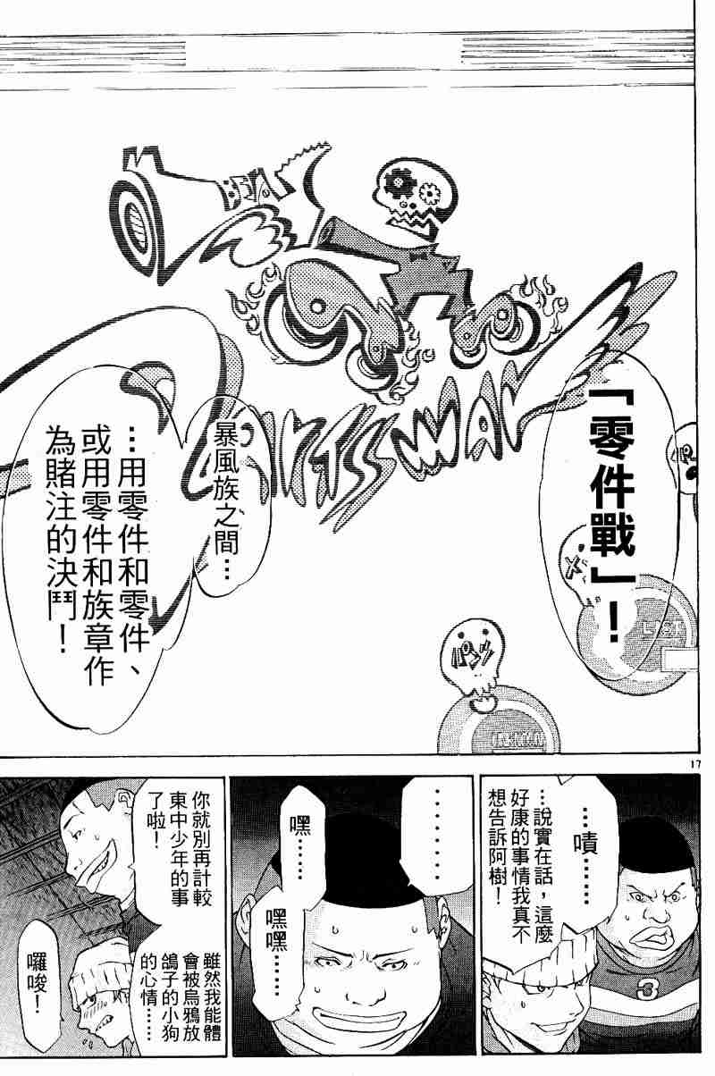 《飞轮少年》漫画 012卷