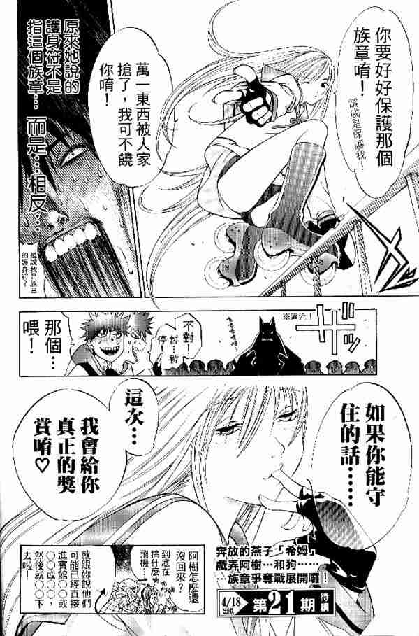 《飞轮少年》漫画 007卷