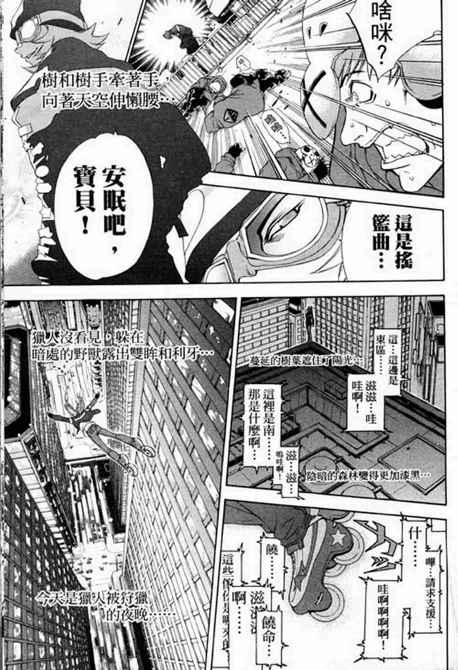 《飞轮少年》漫画 003卷