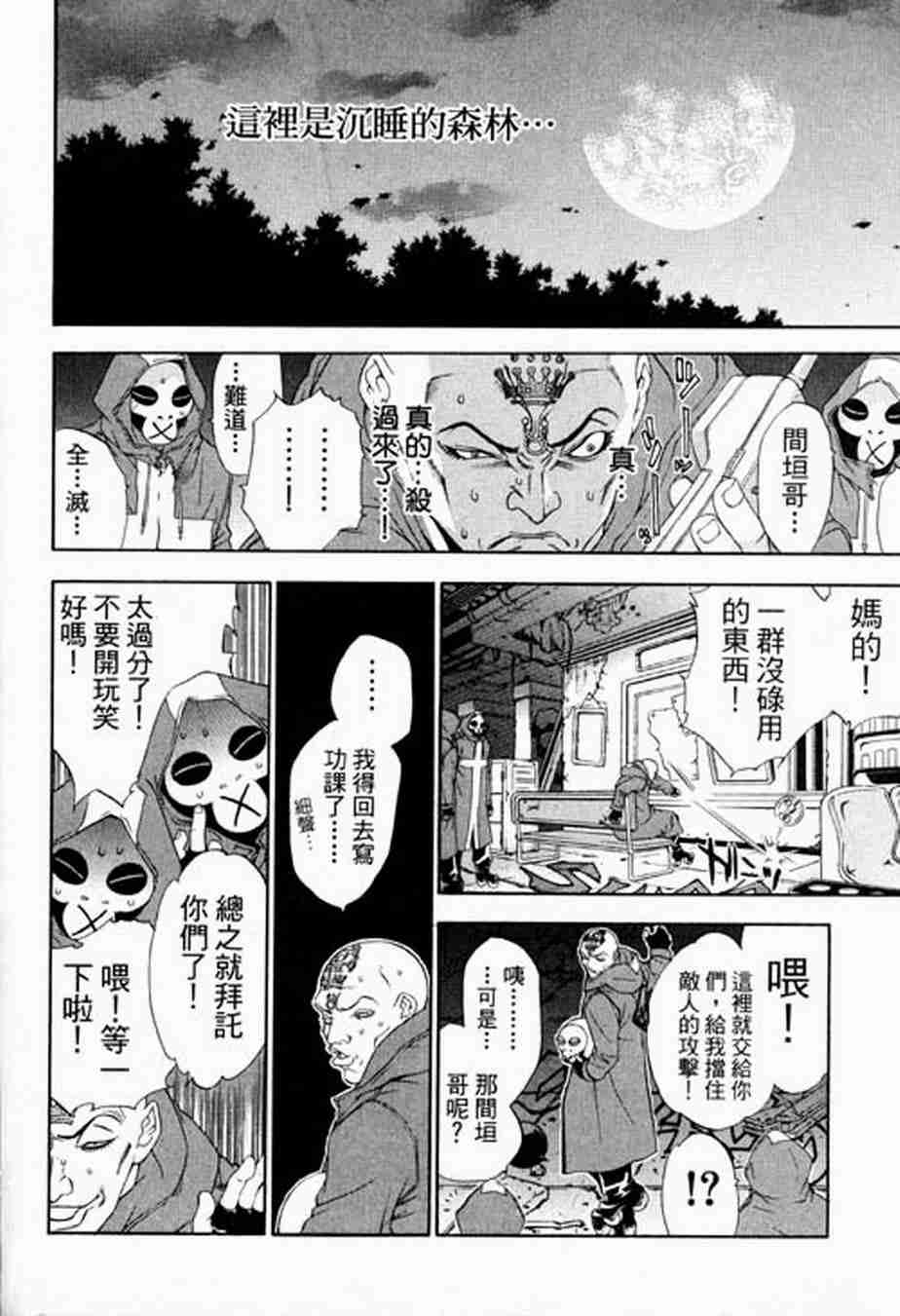 《飞轮少年》漫画 003卷