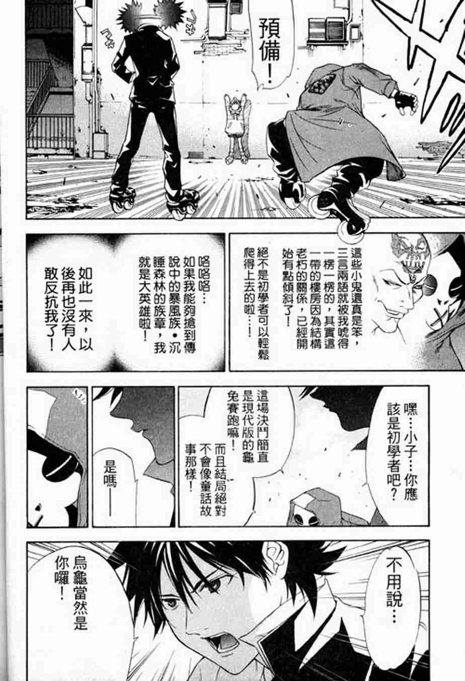 《飞轮少年》漫画 003卷