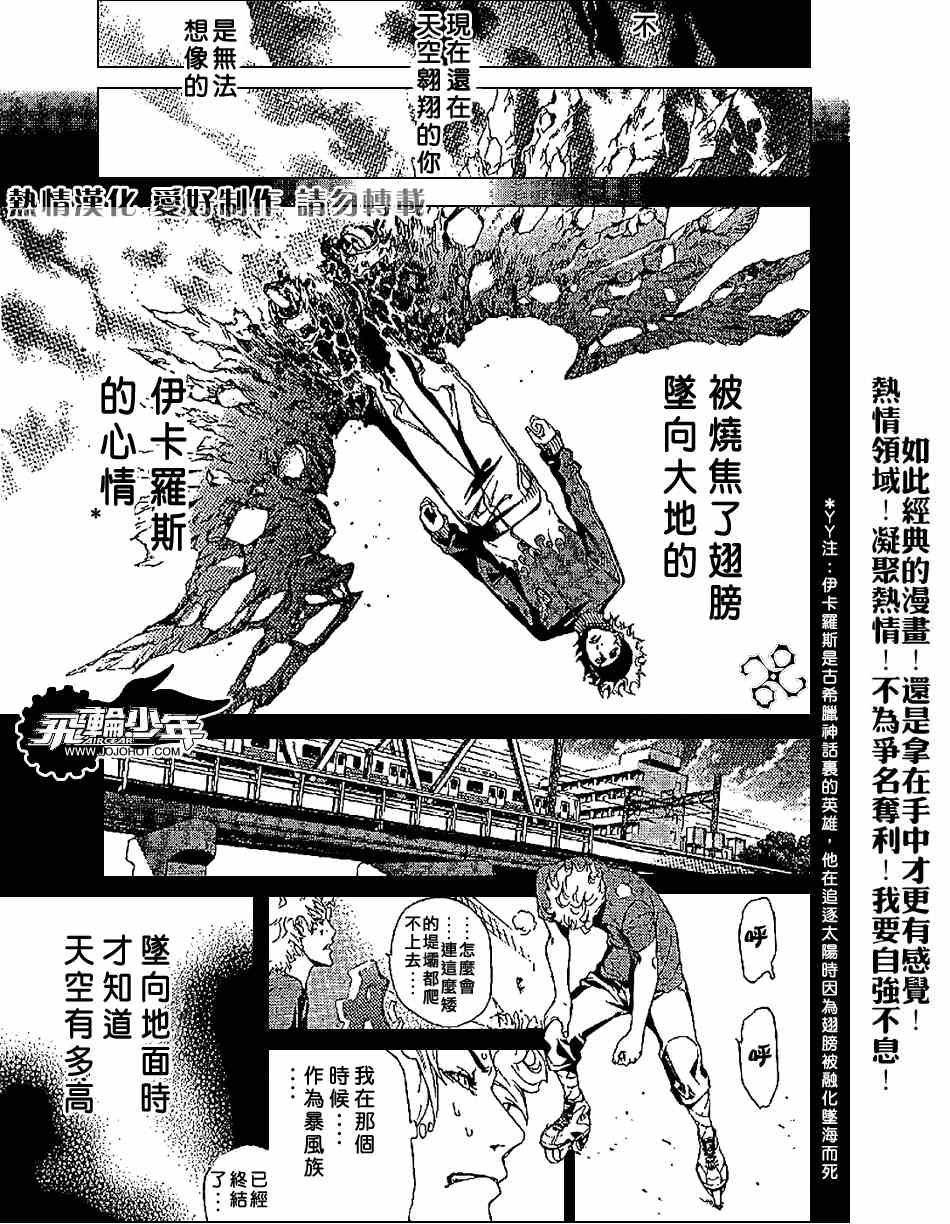 《飞轮少年》漫画 158集