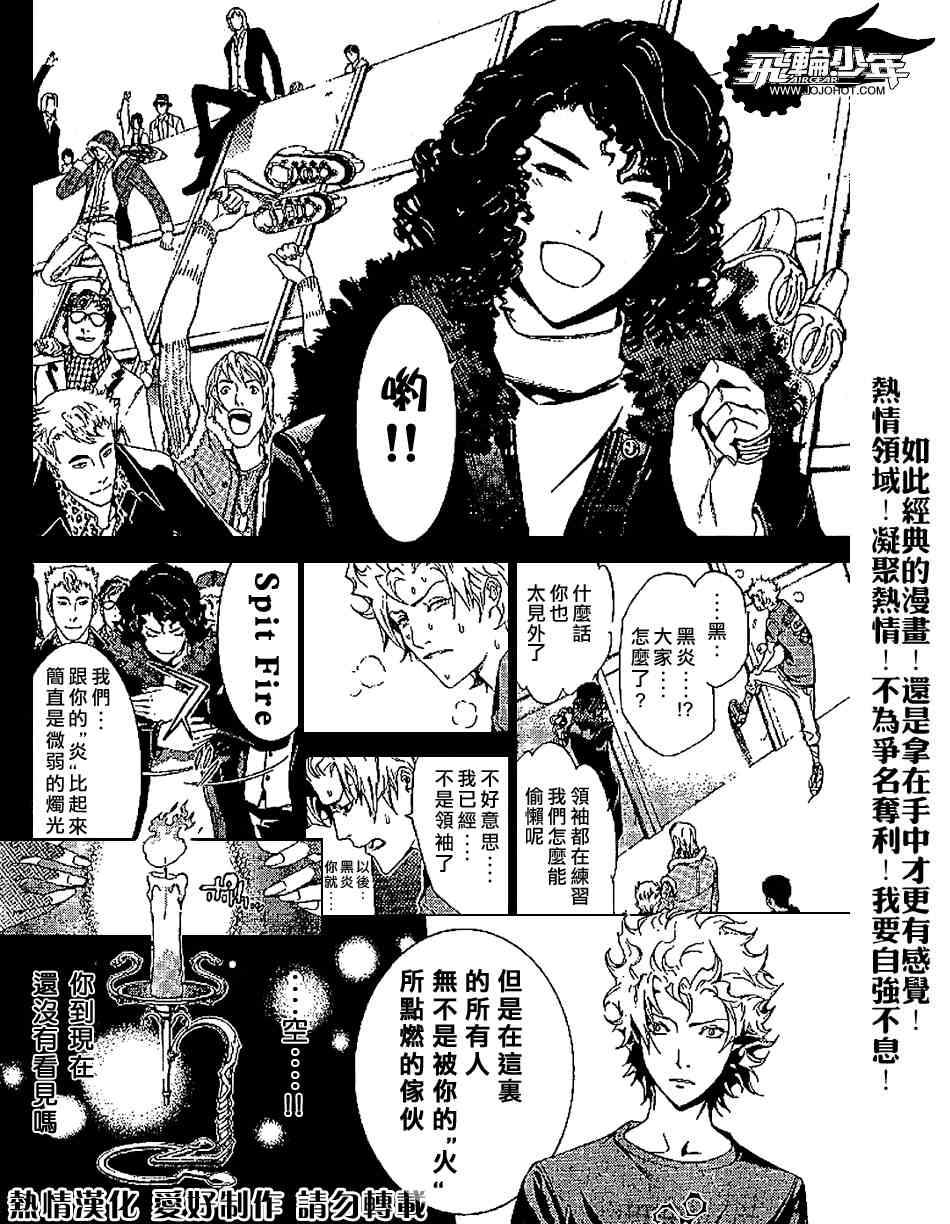 《飞轮少年》漫画 158集