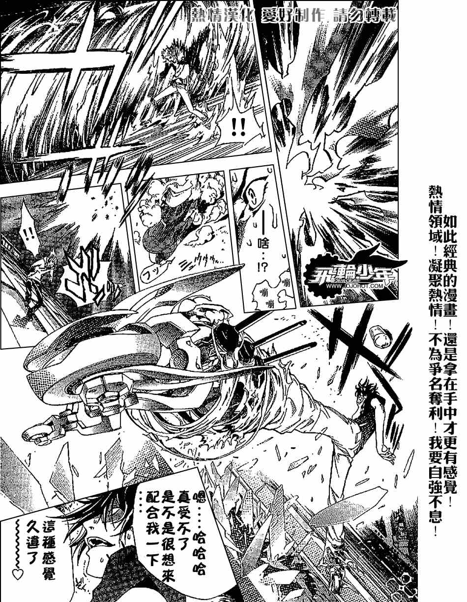 《飞轮少年》漫画 158集