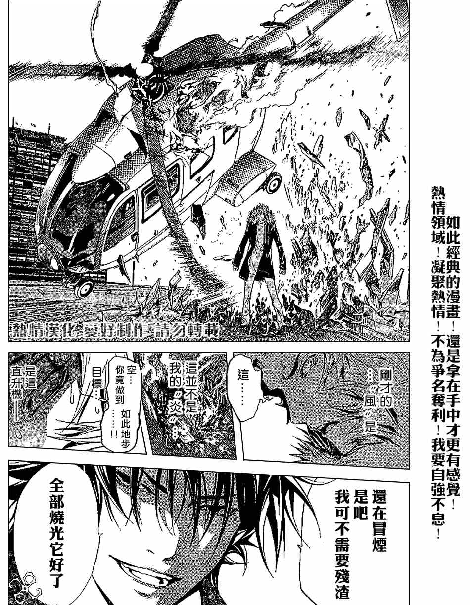 《飞轮少年》漫画 158集