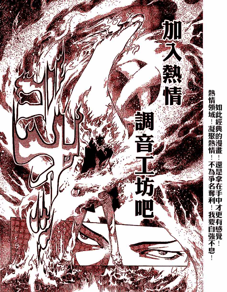 《飞轮少年》漫画 158集