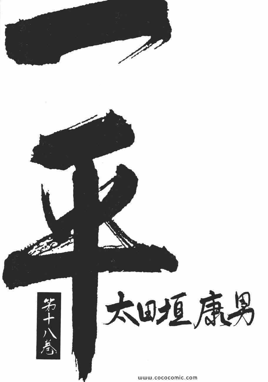 《一平》漫画 18卷