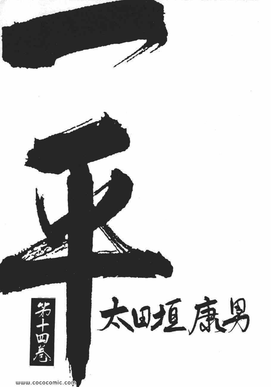 《一平》漫画 14卷