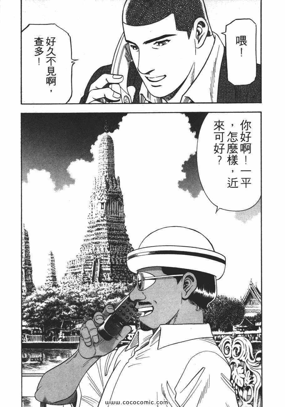 《一平》漫画 14卷