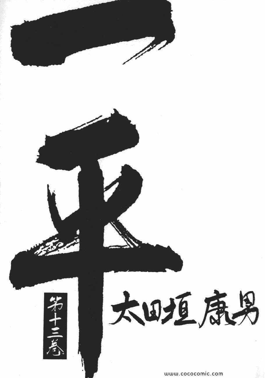 《一平》漫画 13卷