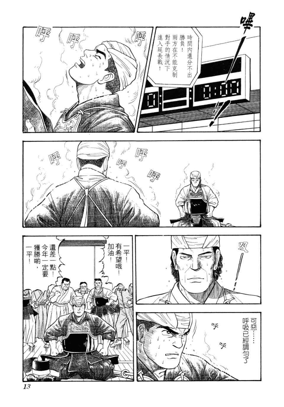 《一平》漫画 01卷