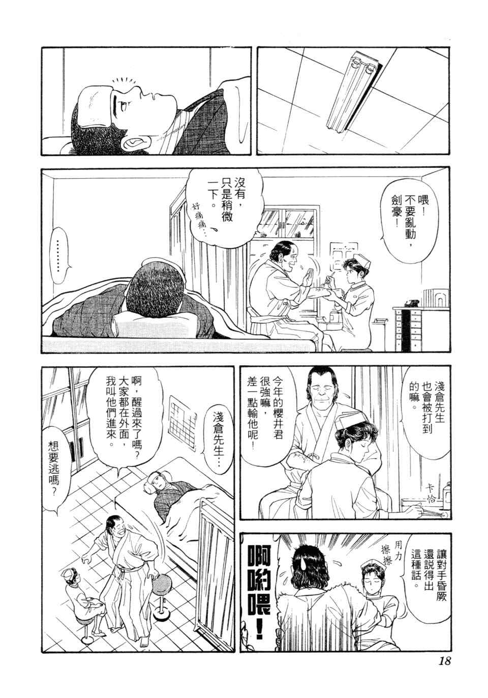 《一平》漫画 01卷