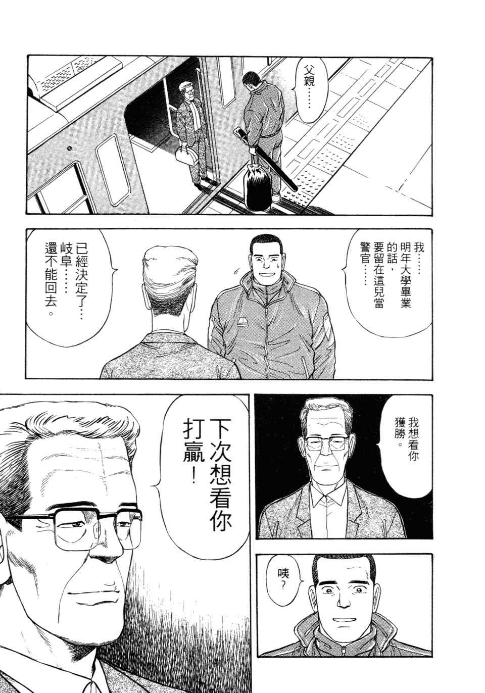 《一平》漫画 01卷