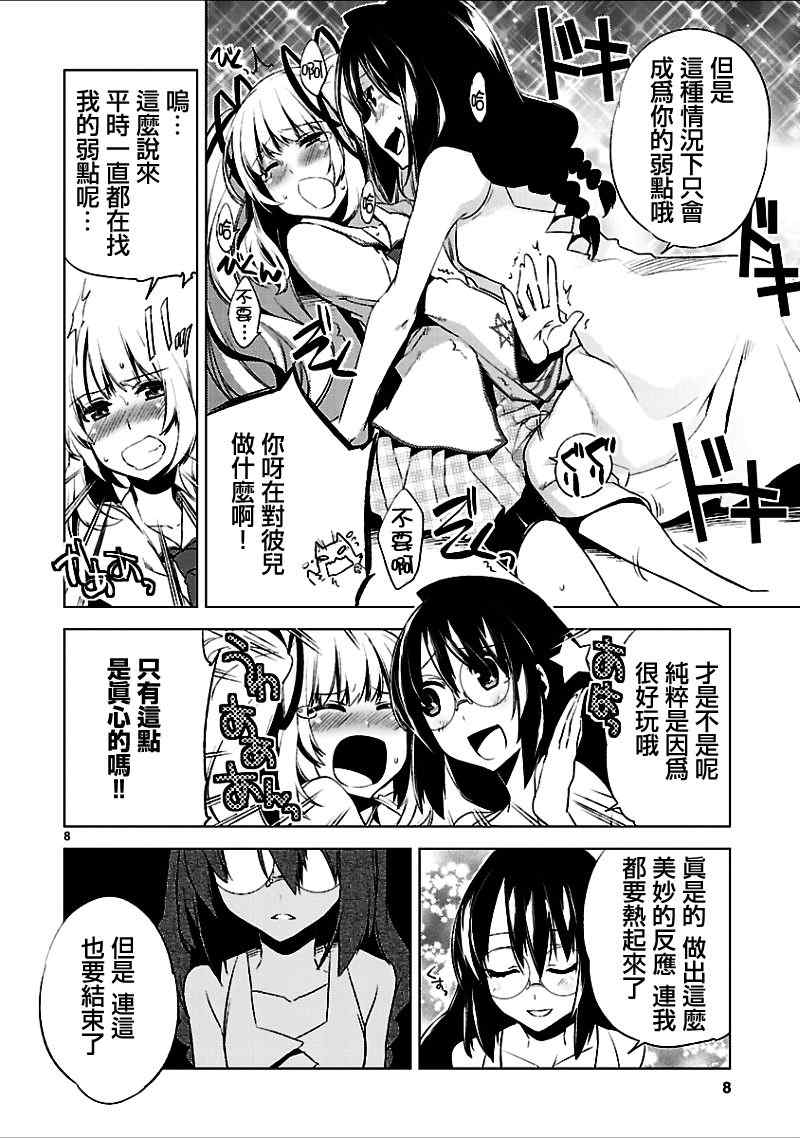 《声音x魔法》漫画 017集