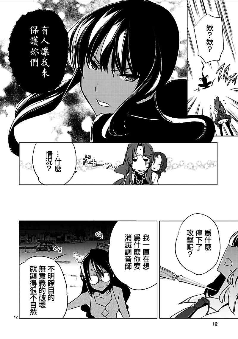 《声音x魔法》漫画 017集