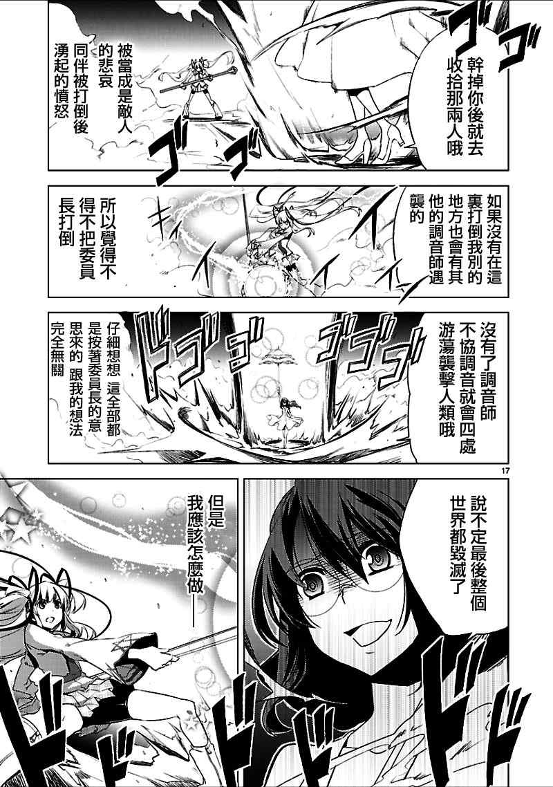 《声音x魔法》漫画 017集