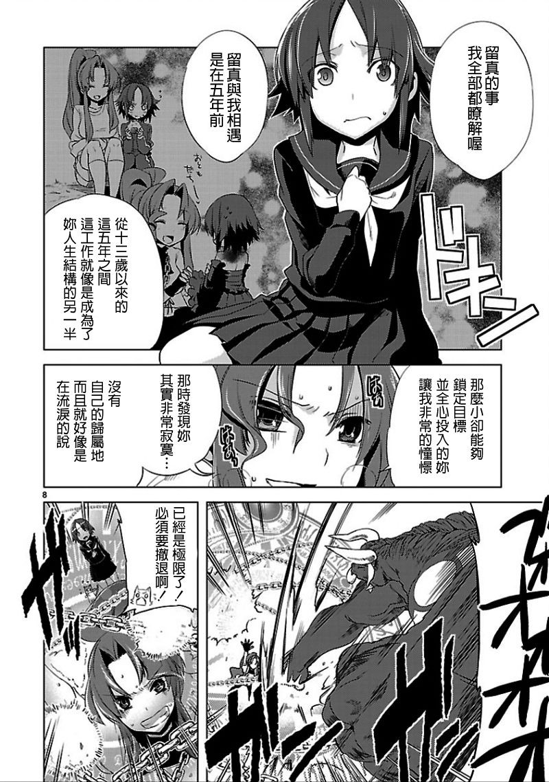 《声音x魔法》漫画 014集