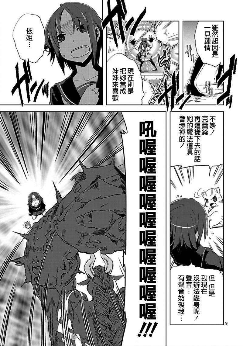 《声音x魔法》漫画 014集