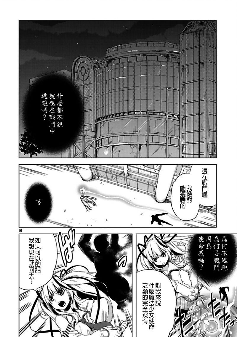 《声音x魔法》漫画 014集