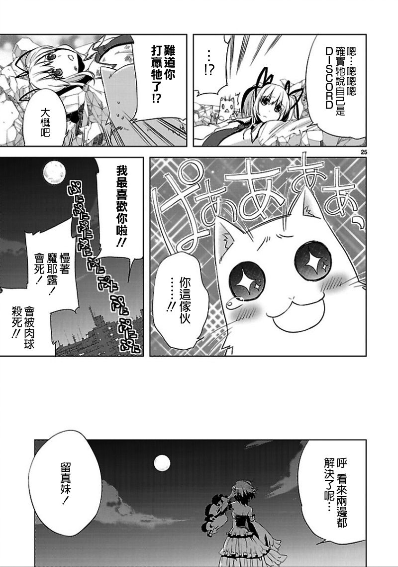 《声音x魔法》漫画 014集