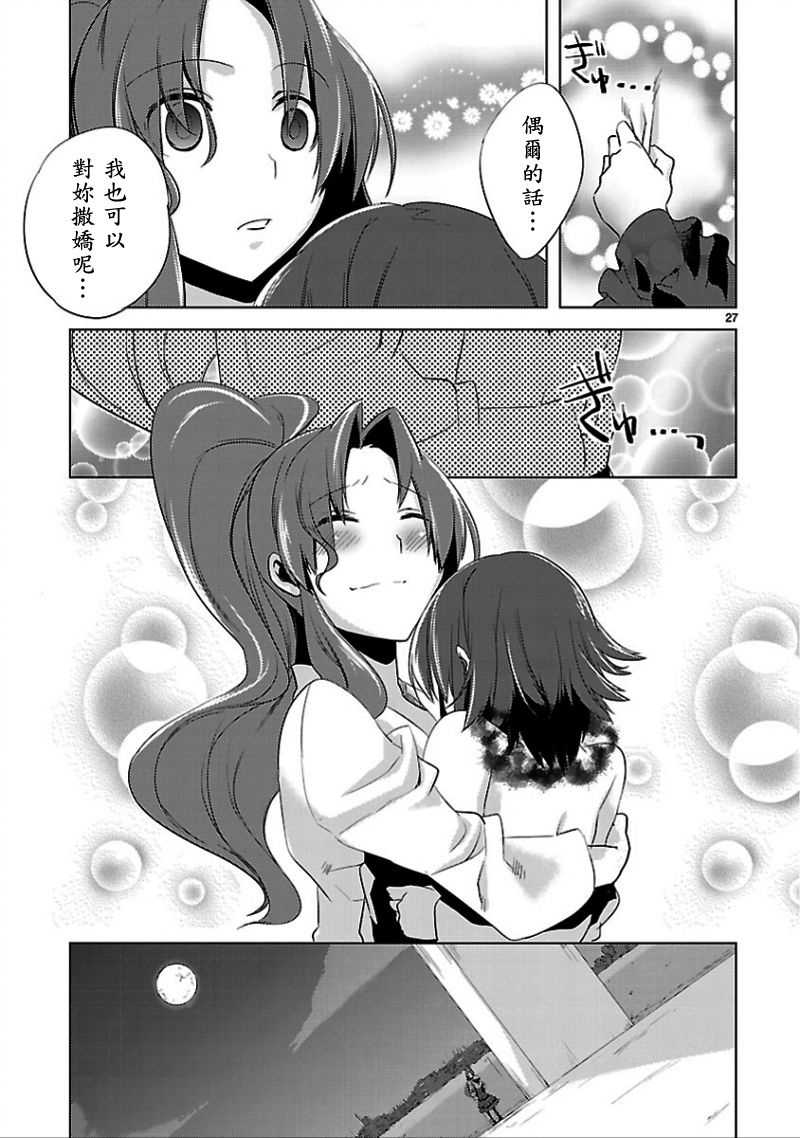 《声音x魔法》漫画 014集