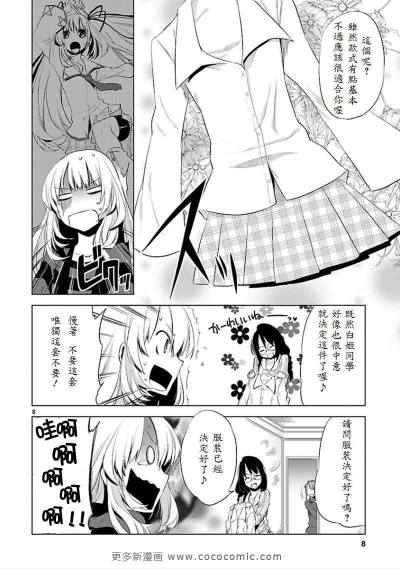 《声音x魔法》漫画 011集