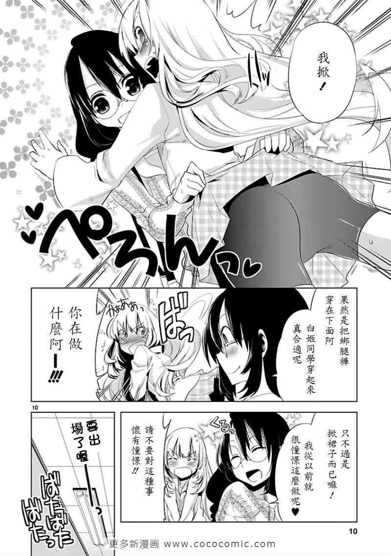 《声音x魔法》漫画 011集