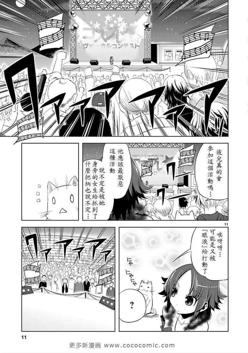 《声音x魔法》漫画 011集