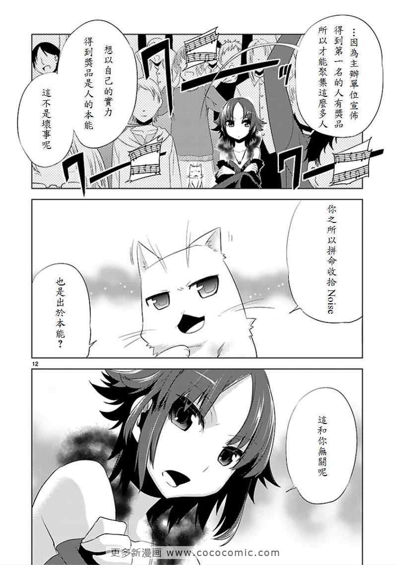 《声音x魔法》漫画 011集