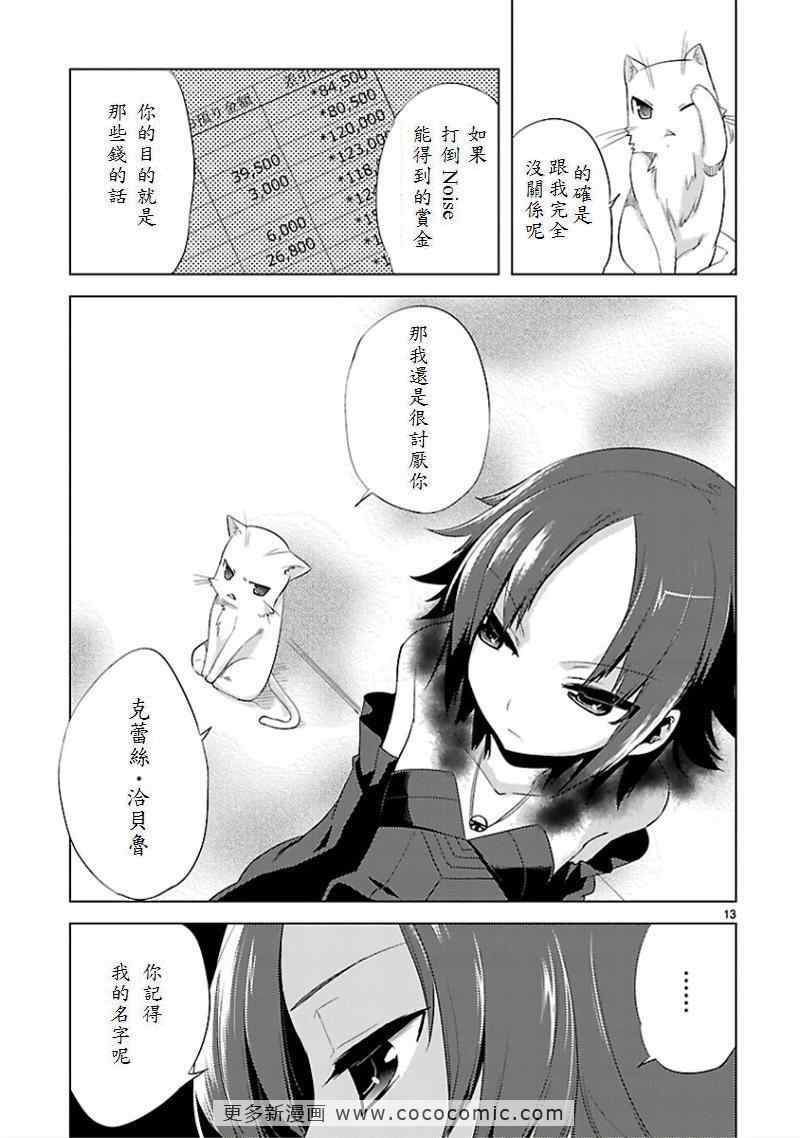 《声音x魔法》漫画 011集