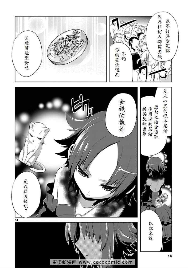 《声音x魔法》漫画 011集