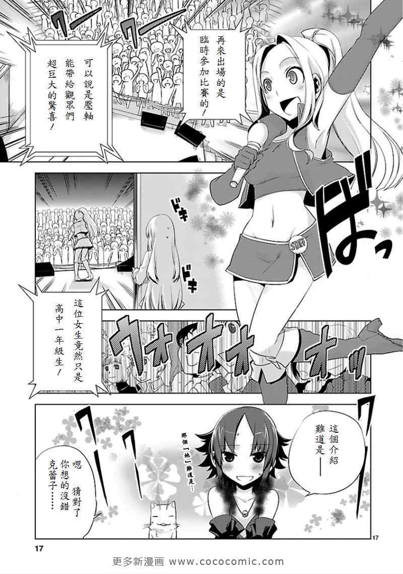 《声音x魔法》漫画 011集