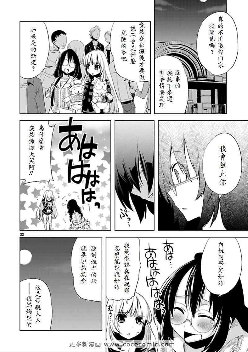 《声音x魔法》漫画 011集